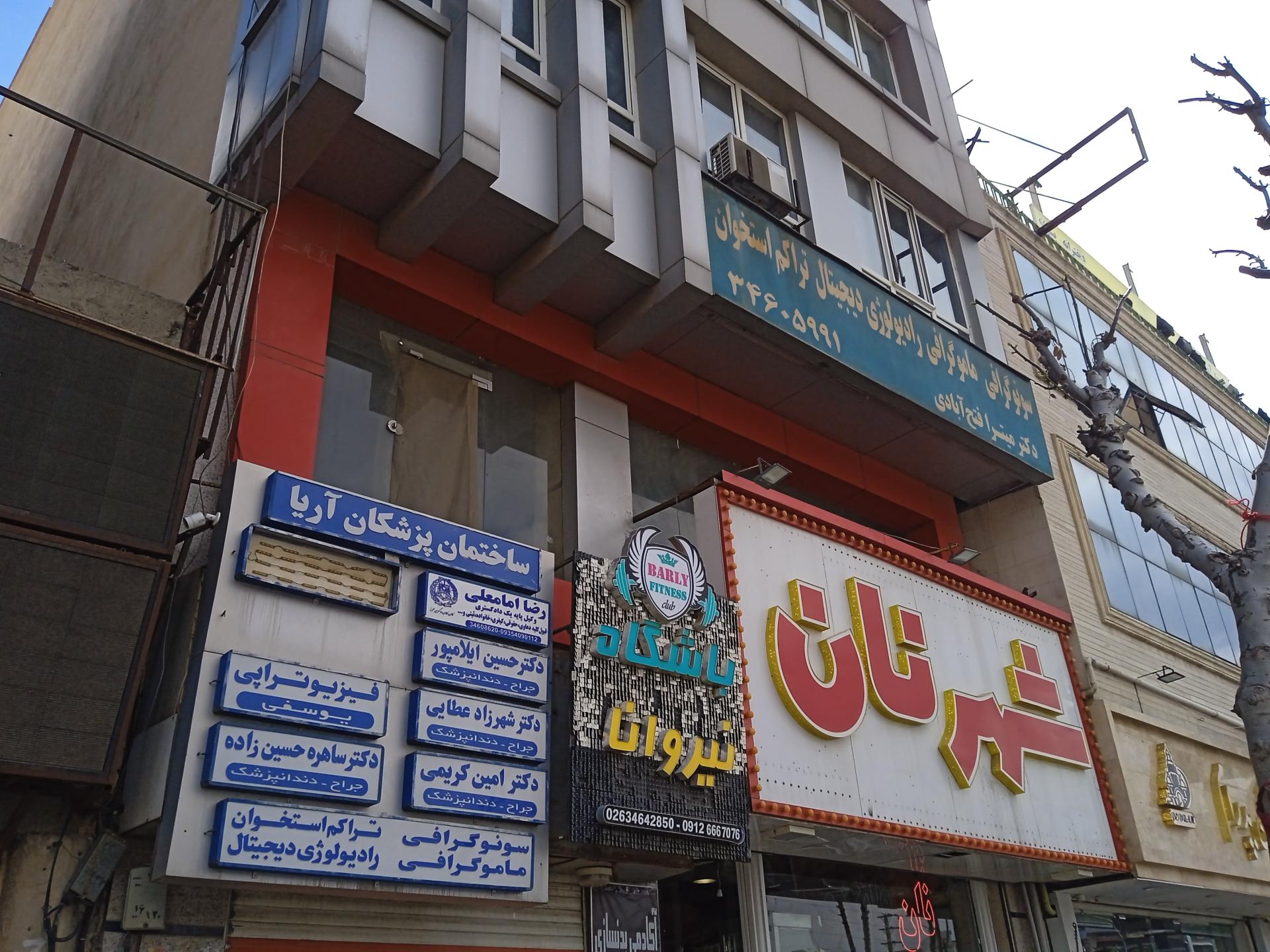 مجتمع پزشکی دندانپزشکی آیهان