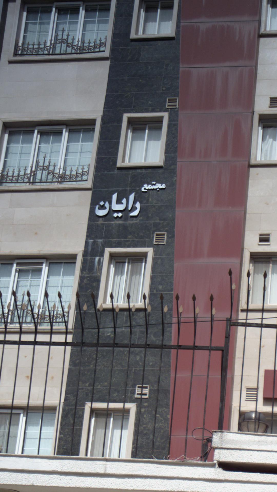 مجتمع رایان