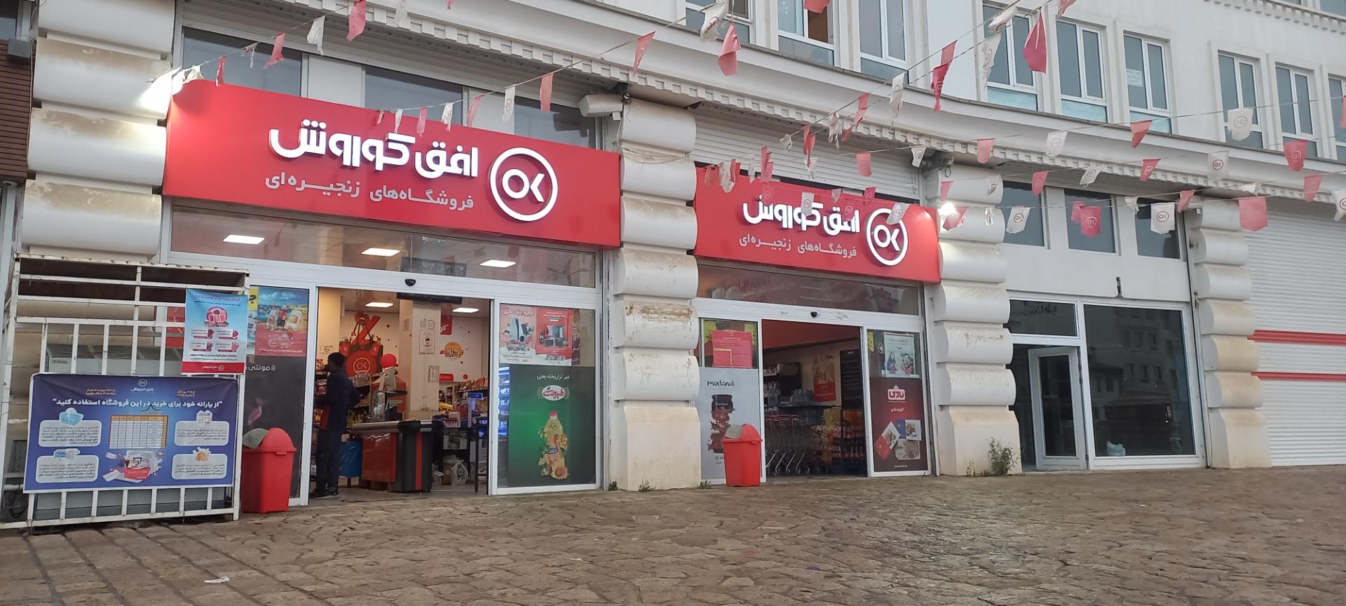 فروشگاه رفاه