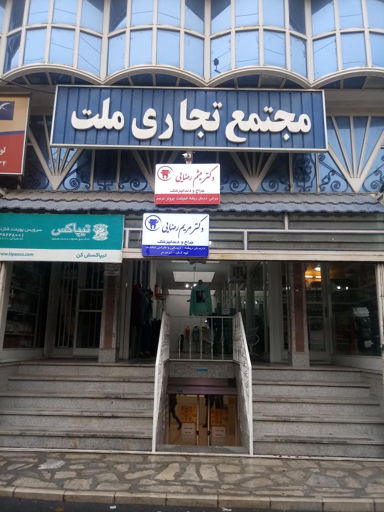 پوشاک شیک و پیک