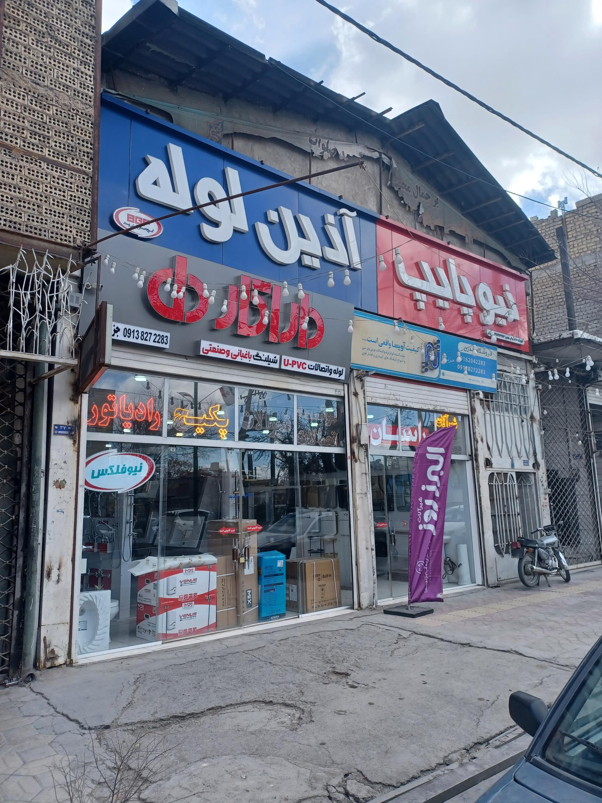 خواروبار فروشی ابراهیمی