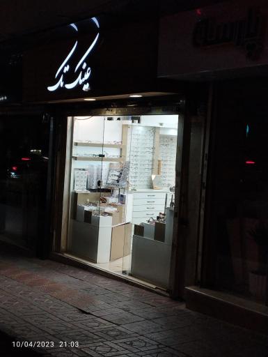 عینک تک