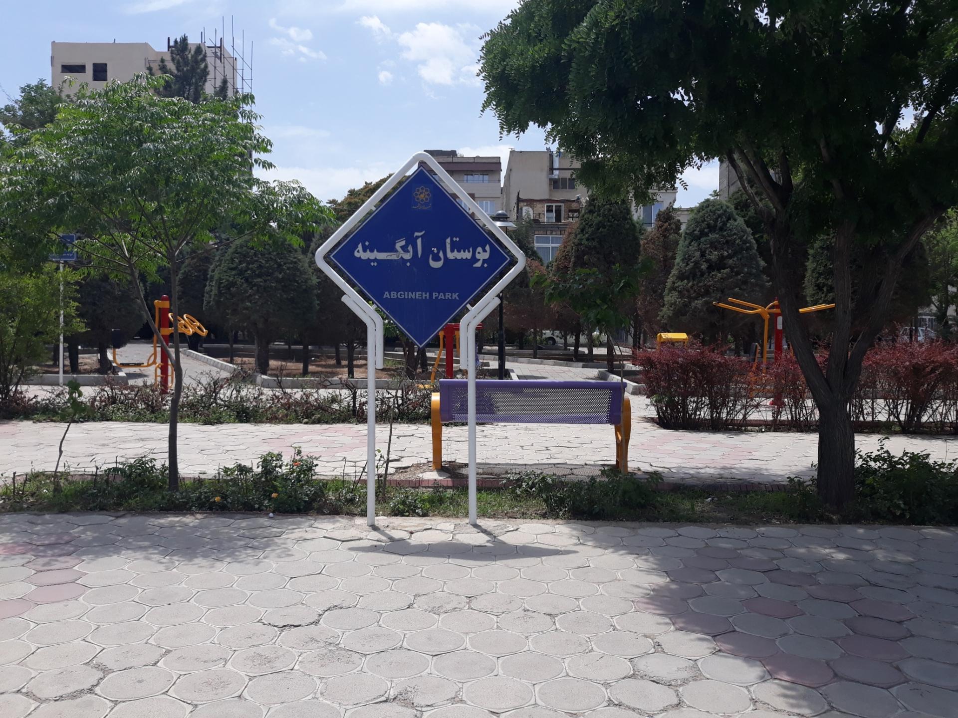 بوستان بهمن