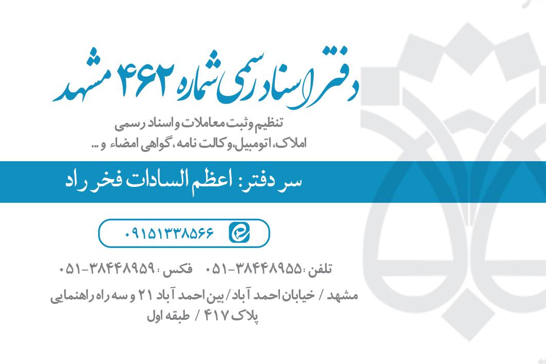 دفتر اسناد رسمی