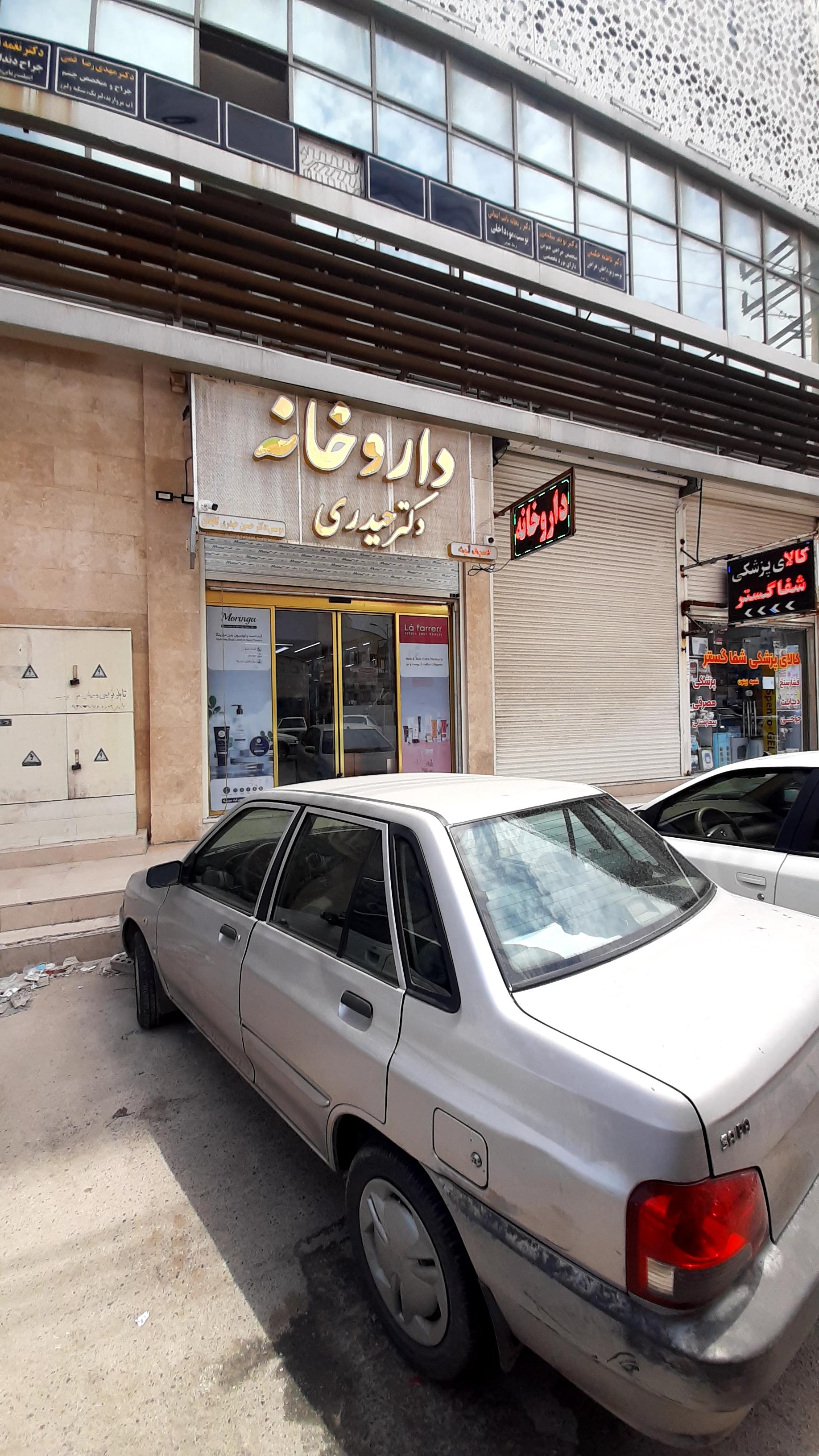 داروخانه دکتر اورکی