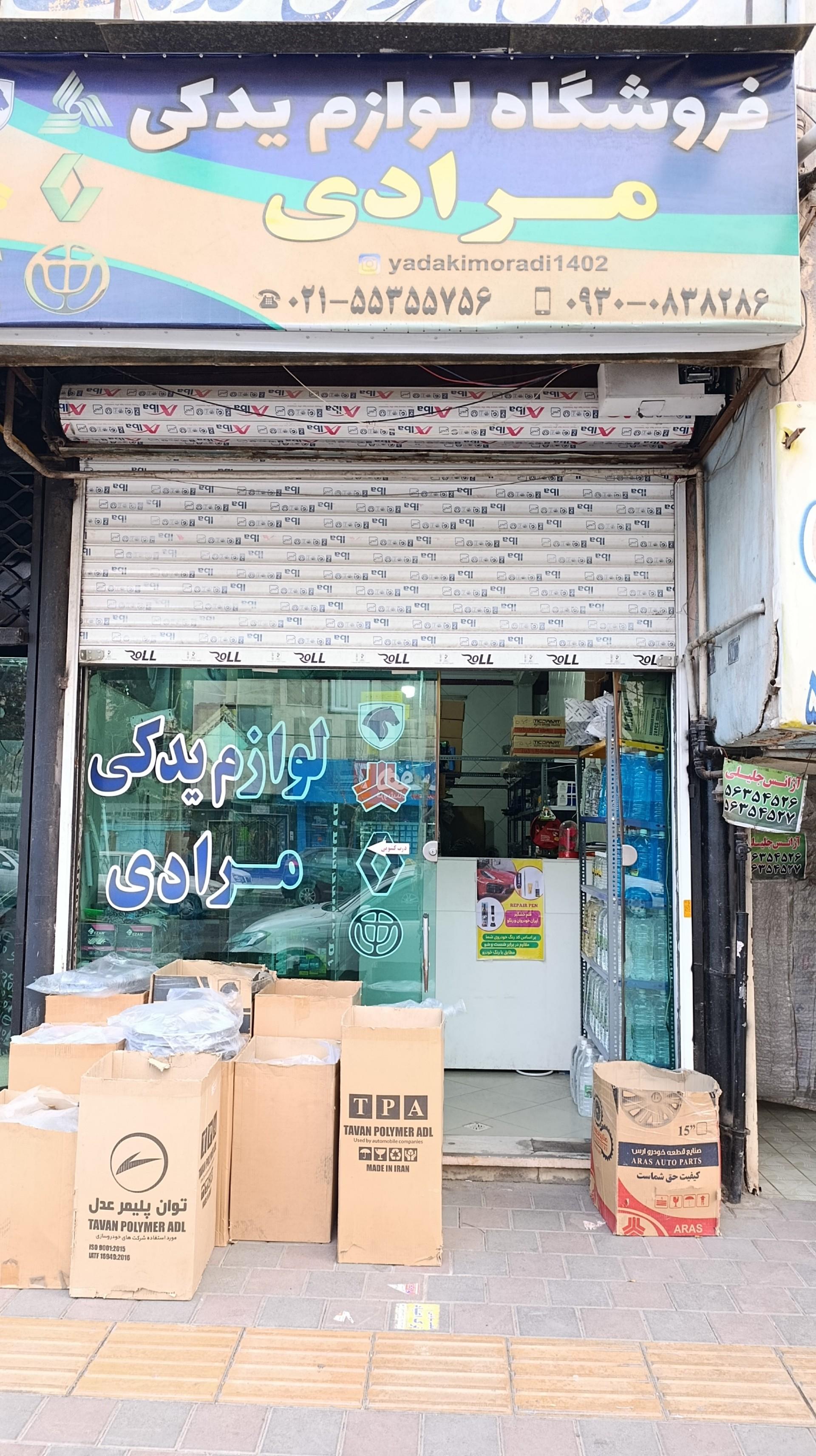 فروشگاه لوازم یدکی بیگدلی