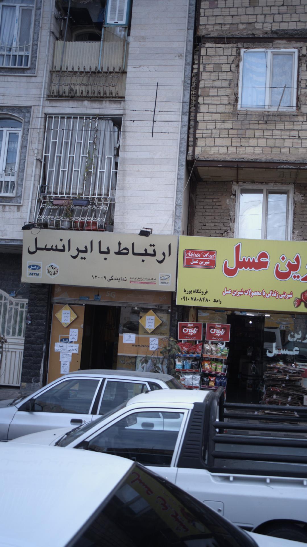 ارتباط با ایرانسل