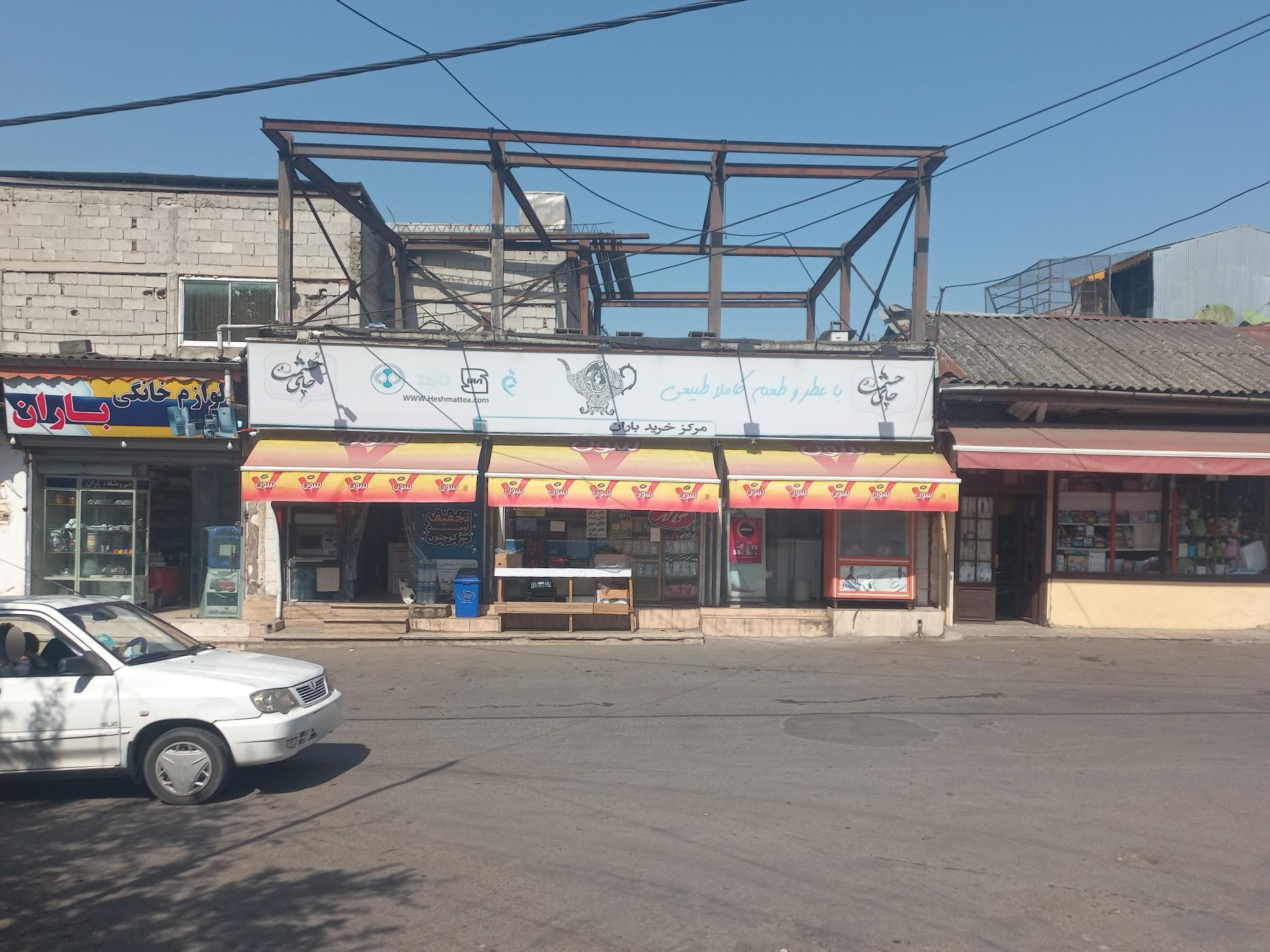 سوپرمارکت برادران حسینی