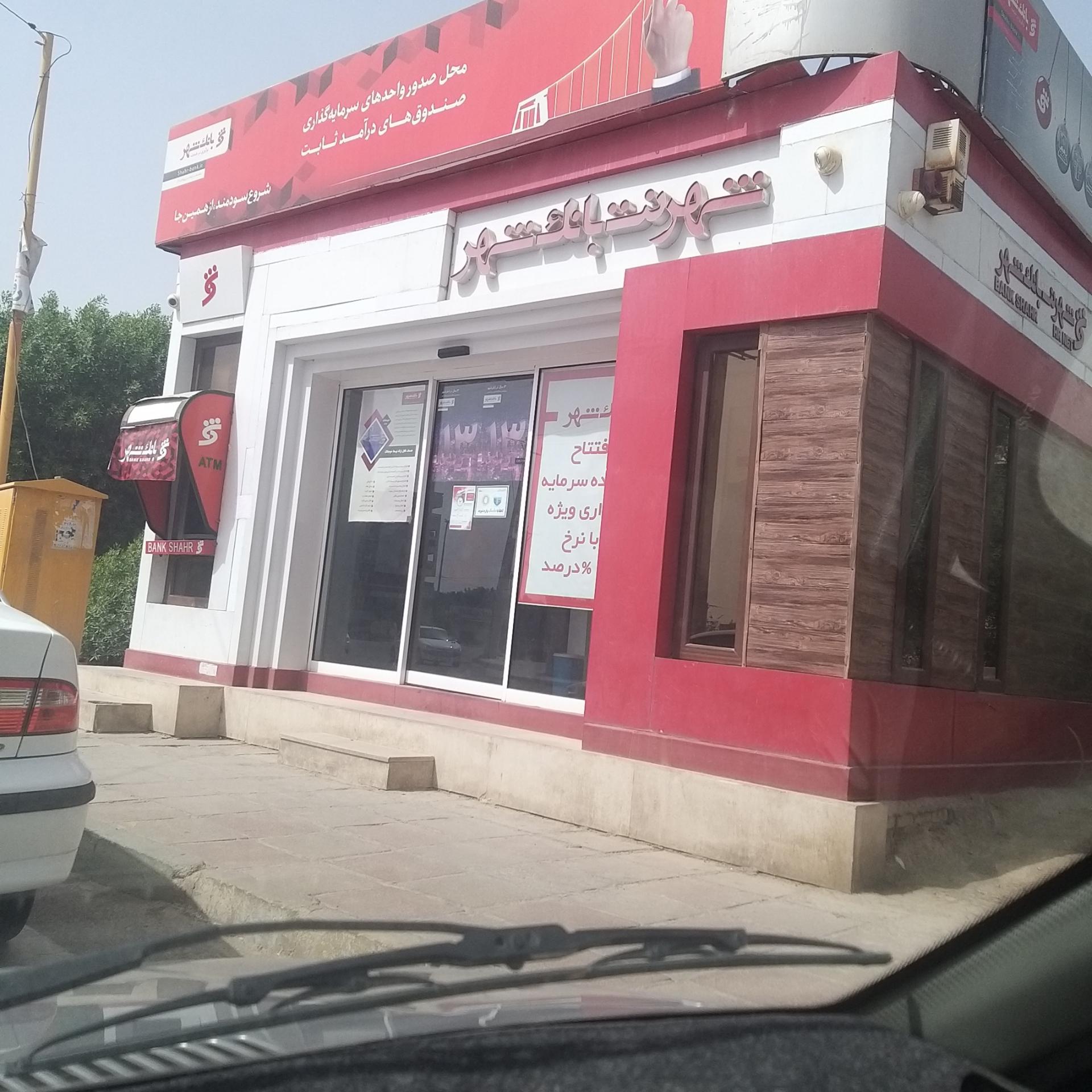 شهرنت بانک شهر پادادشهر