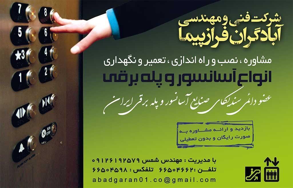 شرکت آبادگران فرازپیما