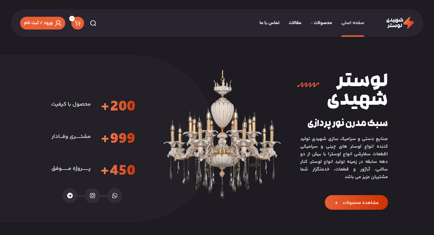 لوستر شهیدی