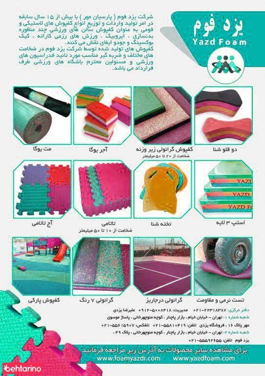 فروشگاه یزدی