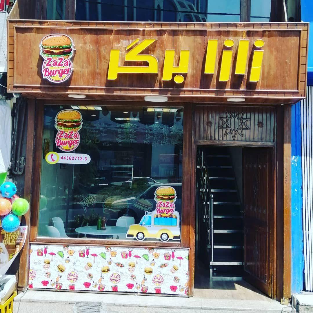 فست فود زازا