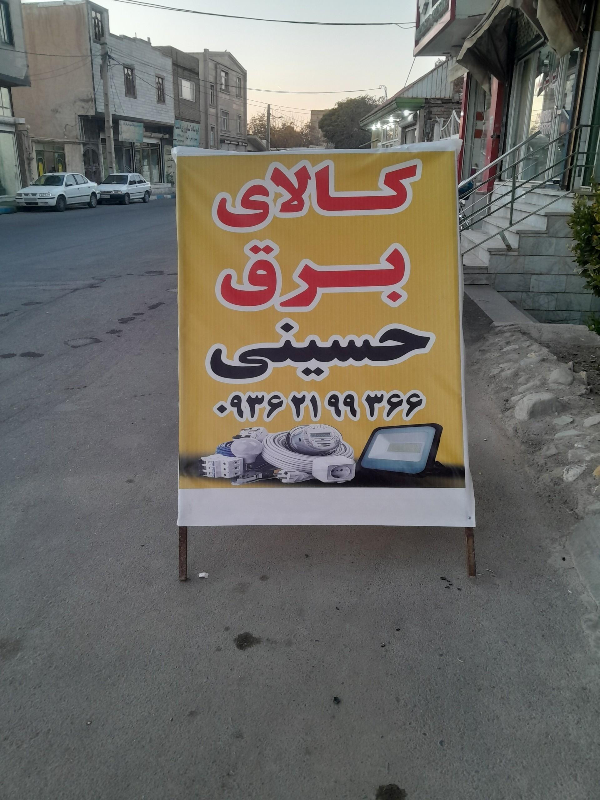کالای برق البرز