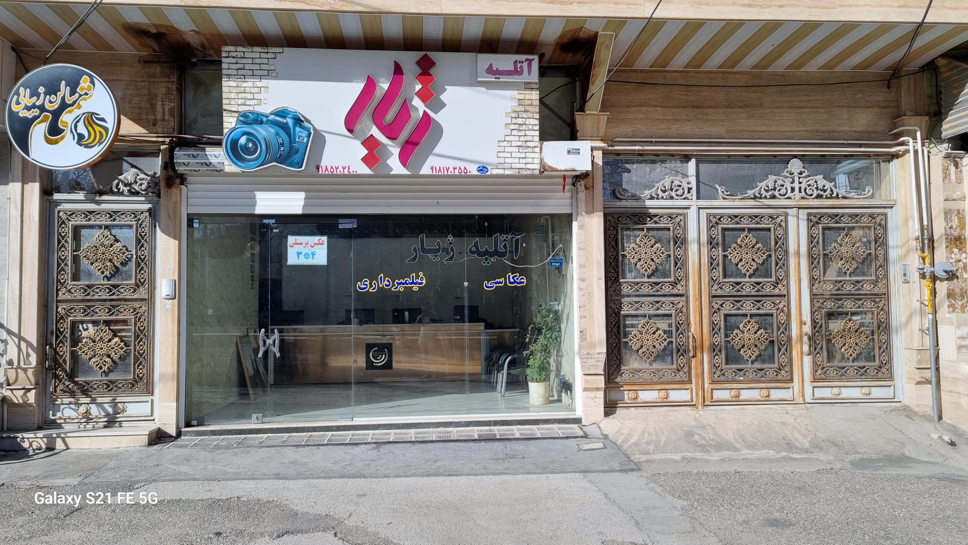 عکاسی و آتلیه سپهر