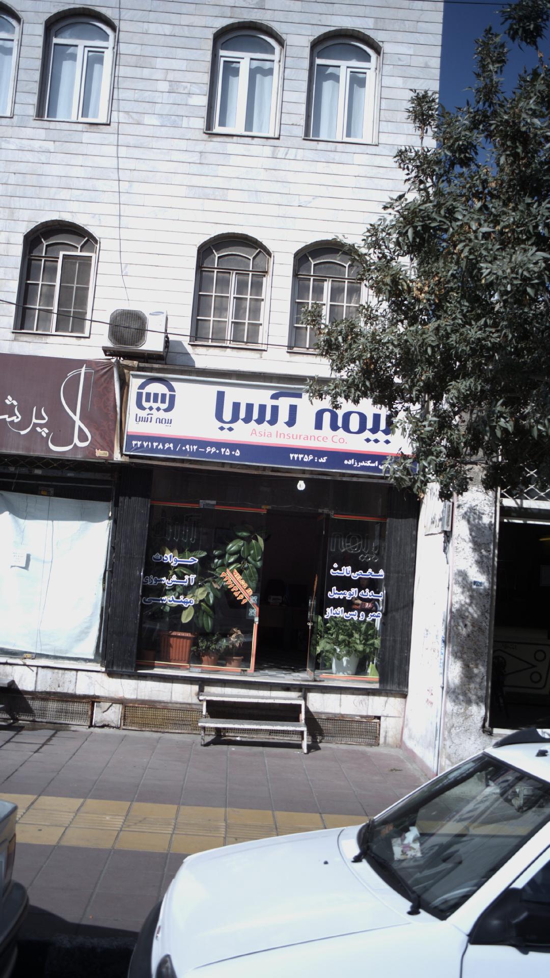 بیمه آسیا