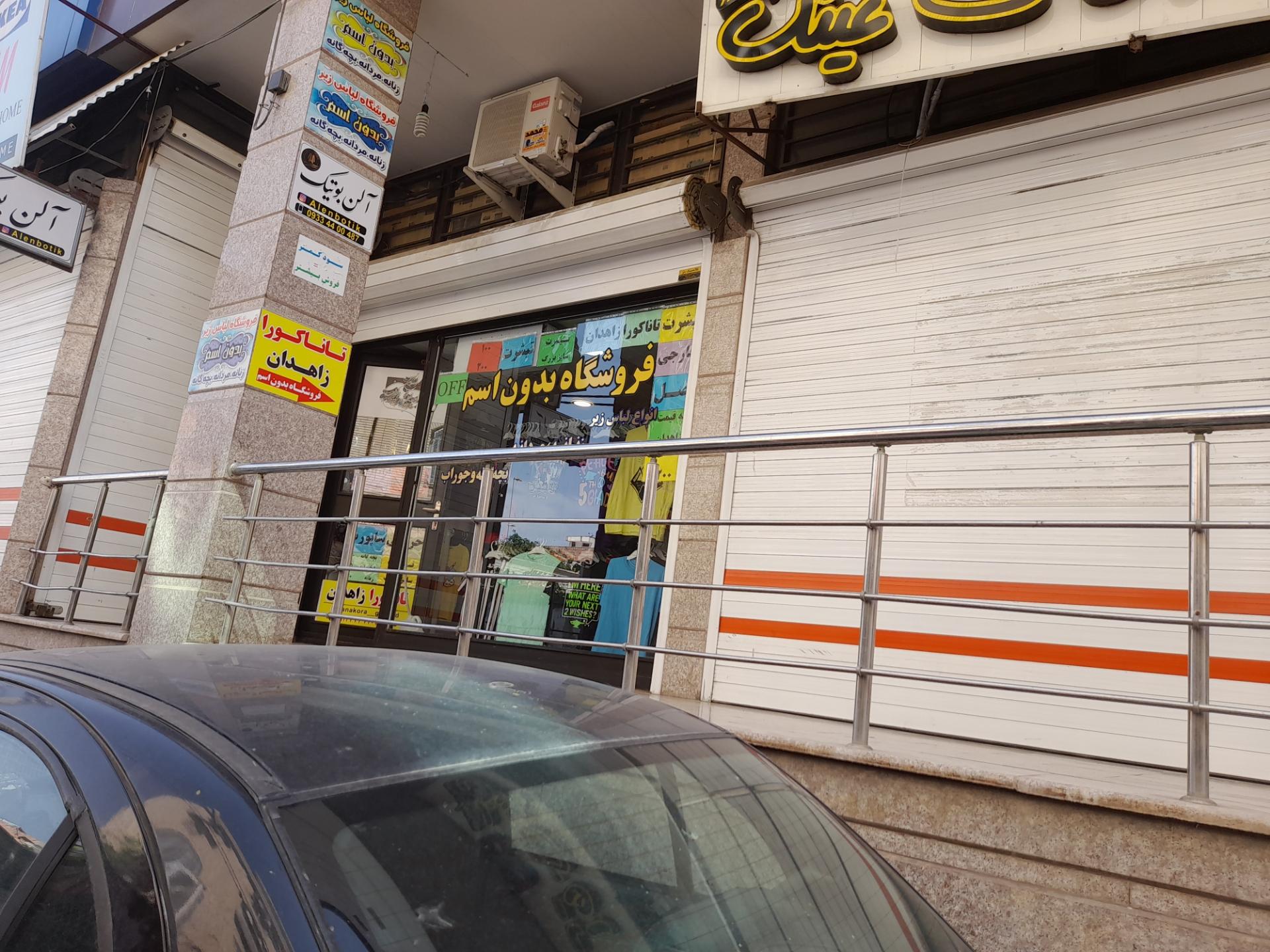 قماش بهنام