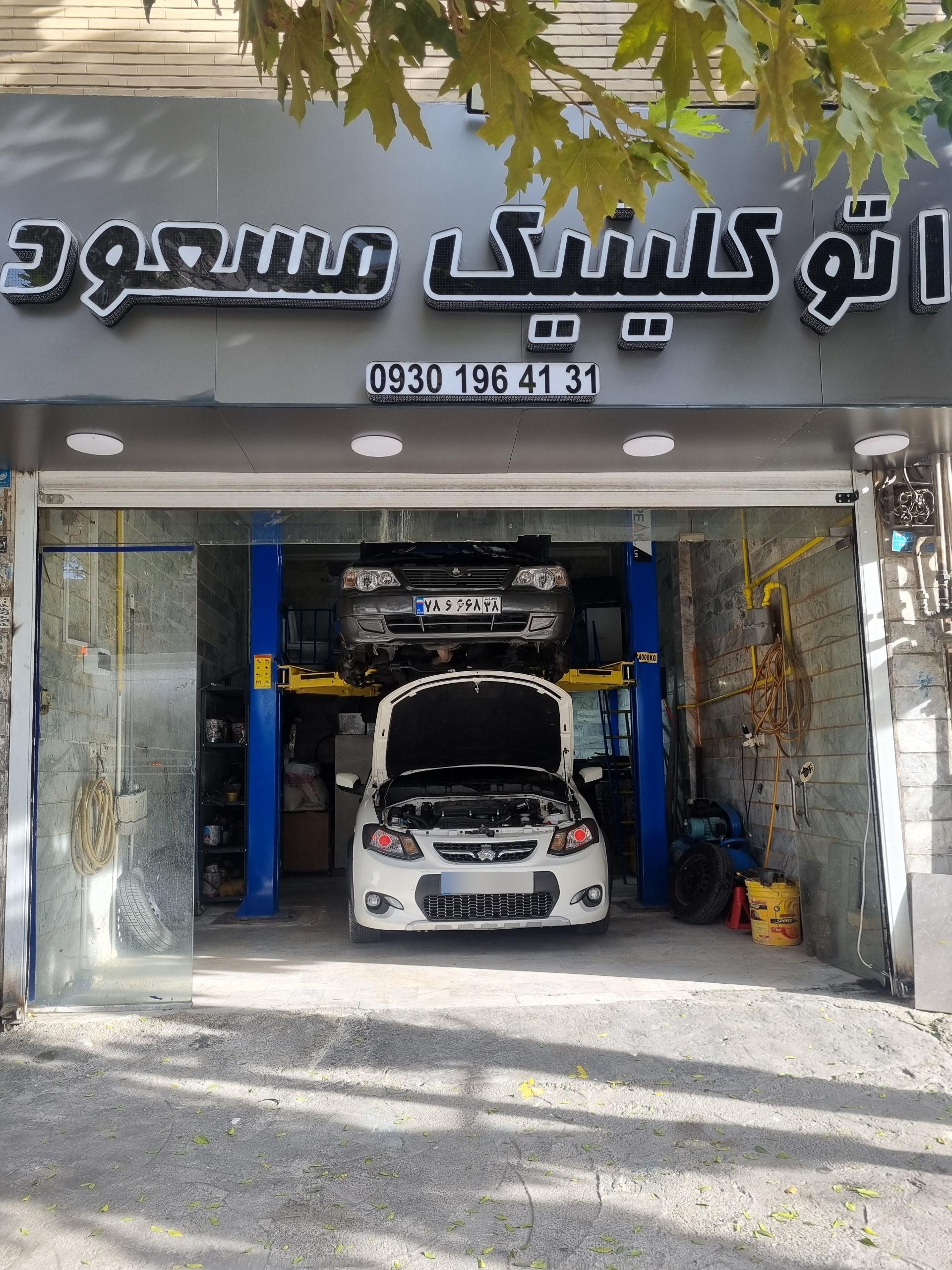 کارواش ماهان شهریار