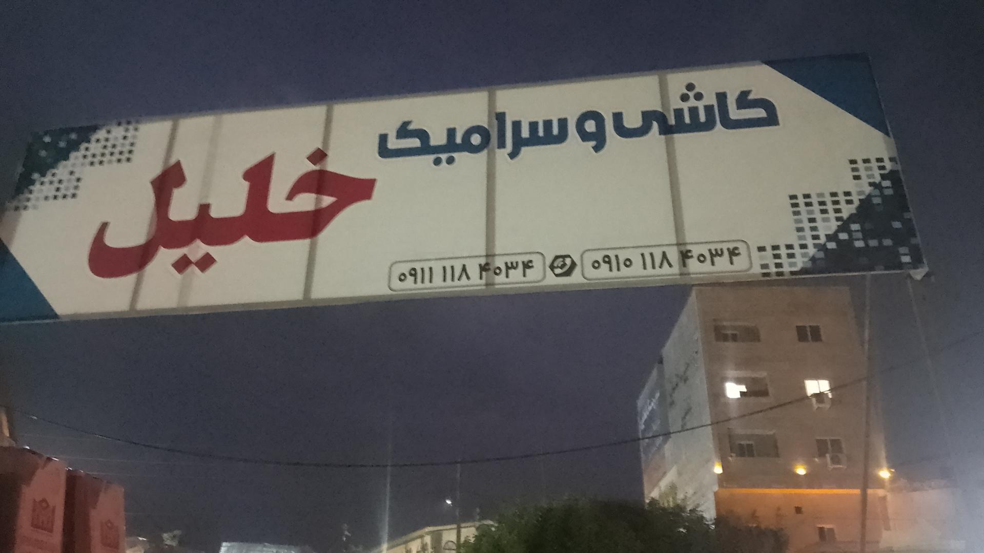 الوم تک محمدرضا درب و پنجره آلومینیوم