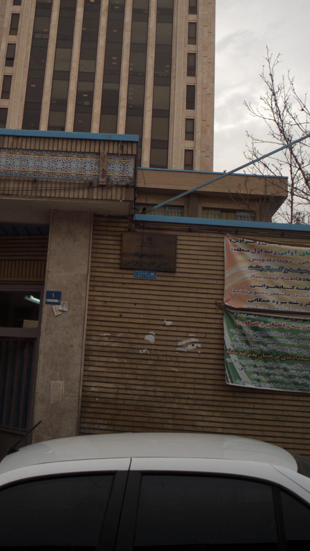 مدرسه ابتدایی دخترانه راهیان حضرت زهرا