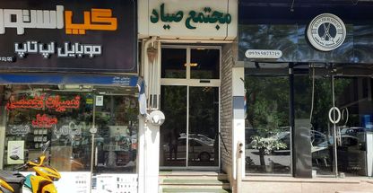 دفتر وکالت جواد پارسافر