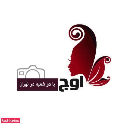 آتلیه عکاسی اوج