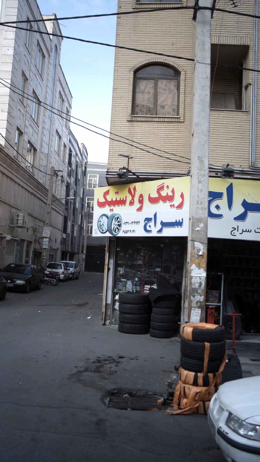 رینگ و لاستیک سراج