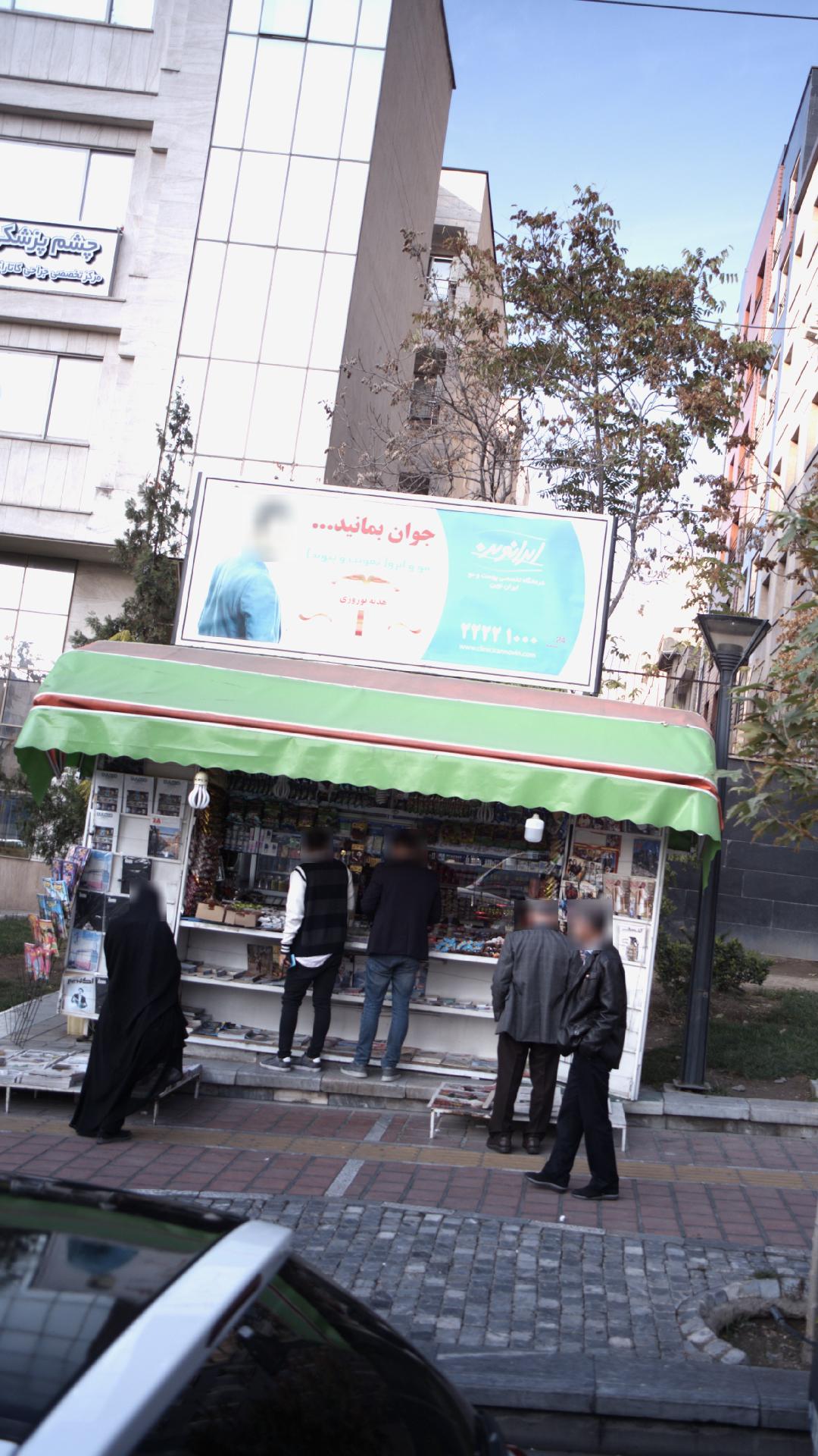 دکه مطبوعات