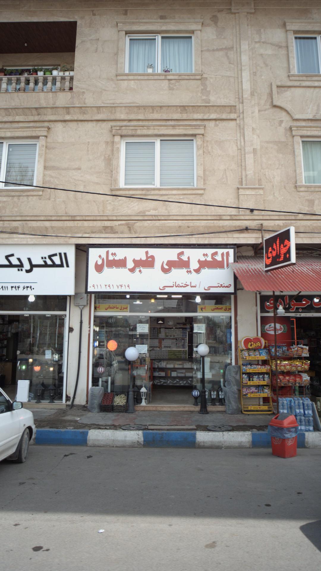 الکتریکی کیش الکتریک