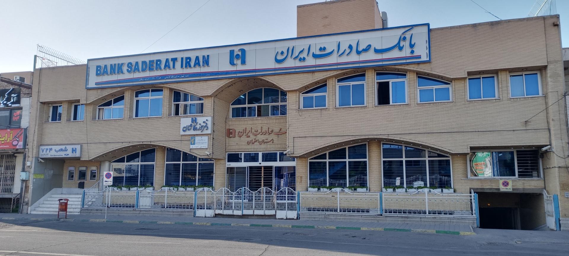 خودپرداز بانک صادرات