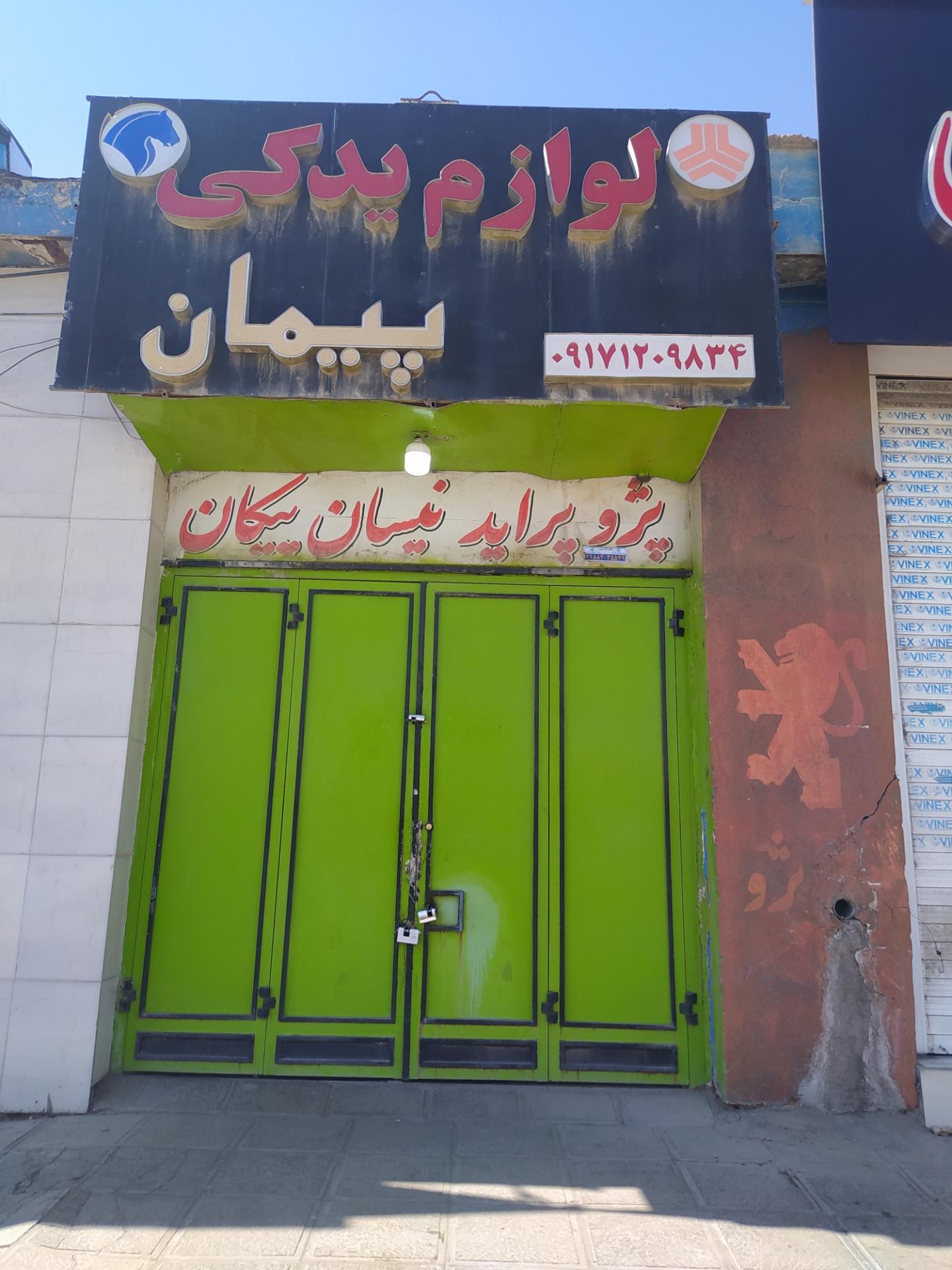 فروشگاه لوازم یدکی حسین دوکوهکی