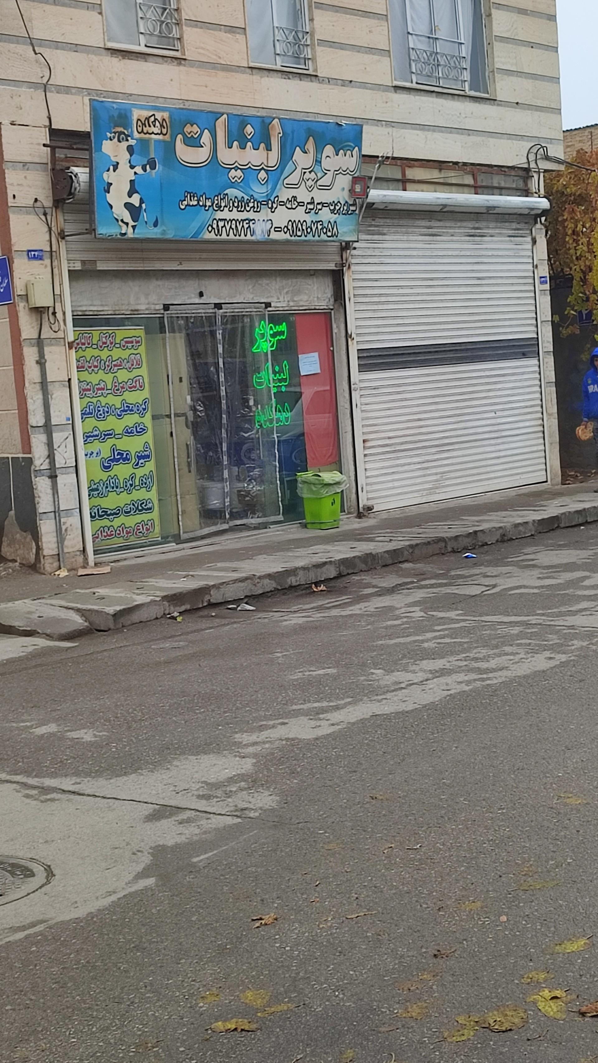 لبنیات کلات