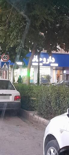 داروخانه دکتر جلالیان حسینی
