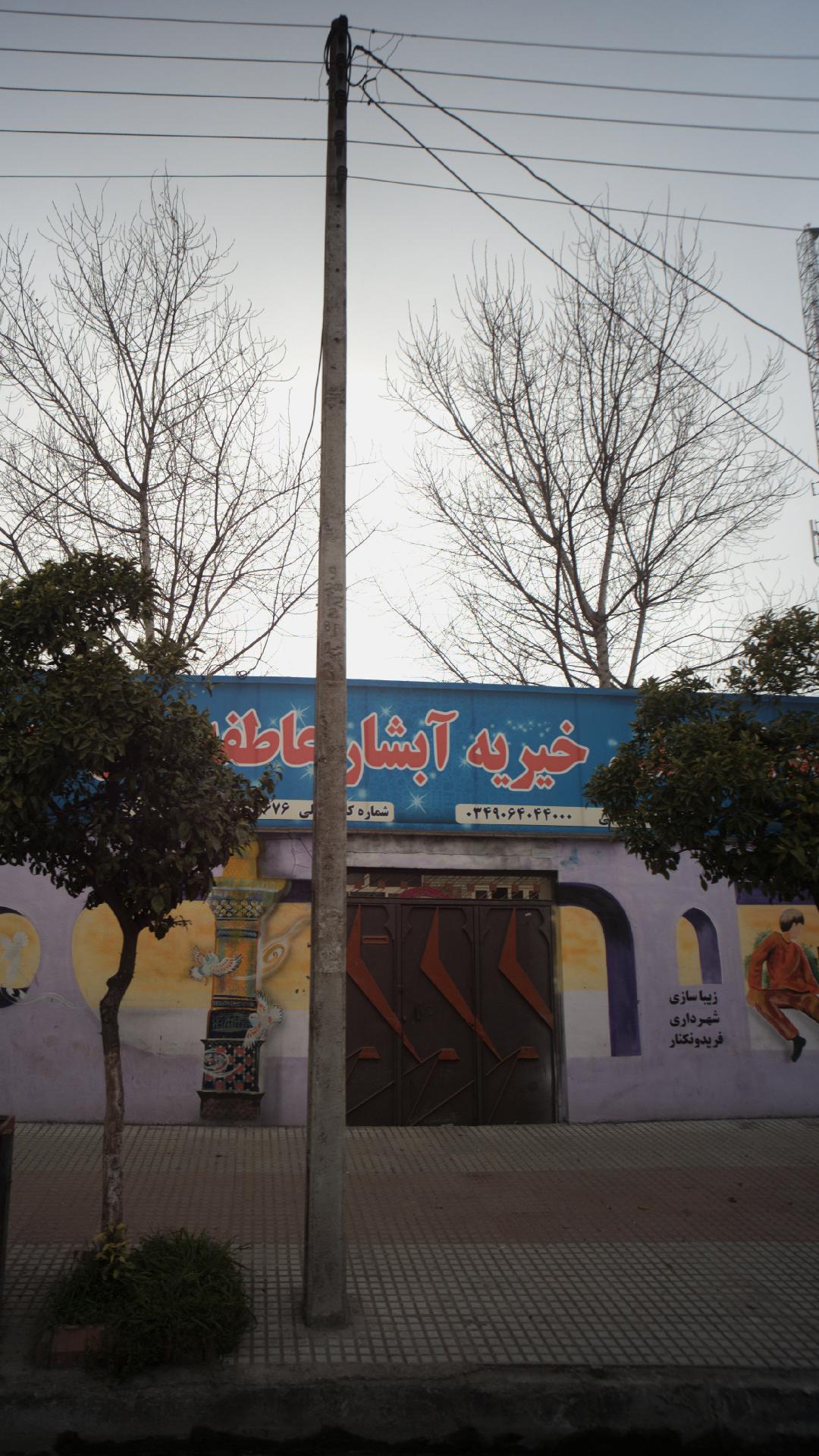 پارک هفت چشمه روستای اوسا