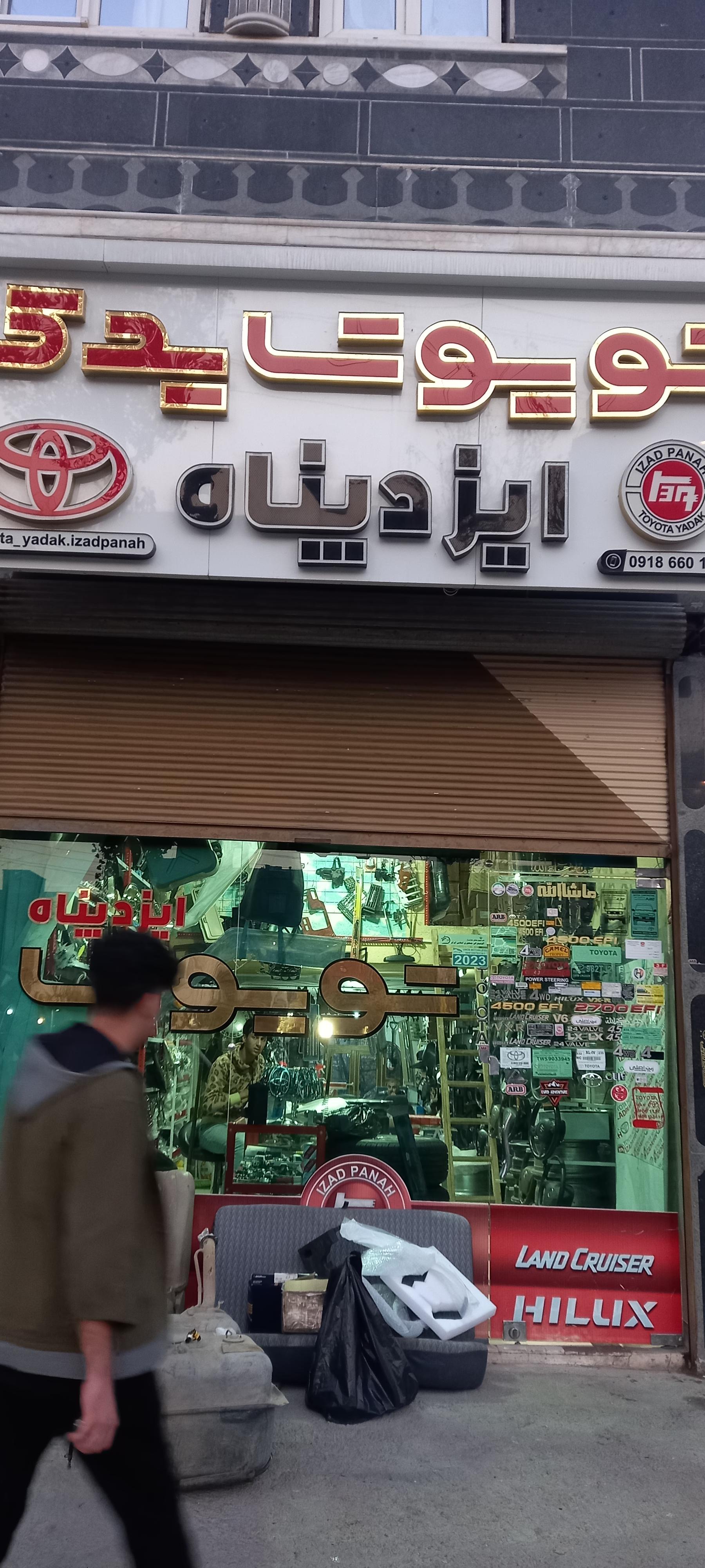 لوزام یدکی شکری