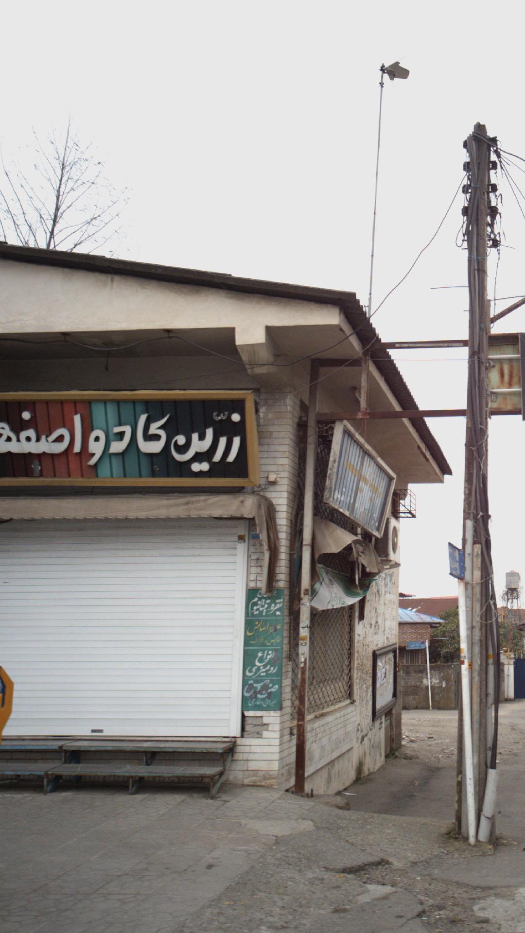 زرین کادو اصفهان