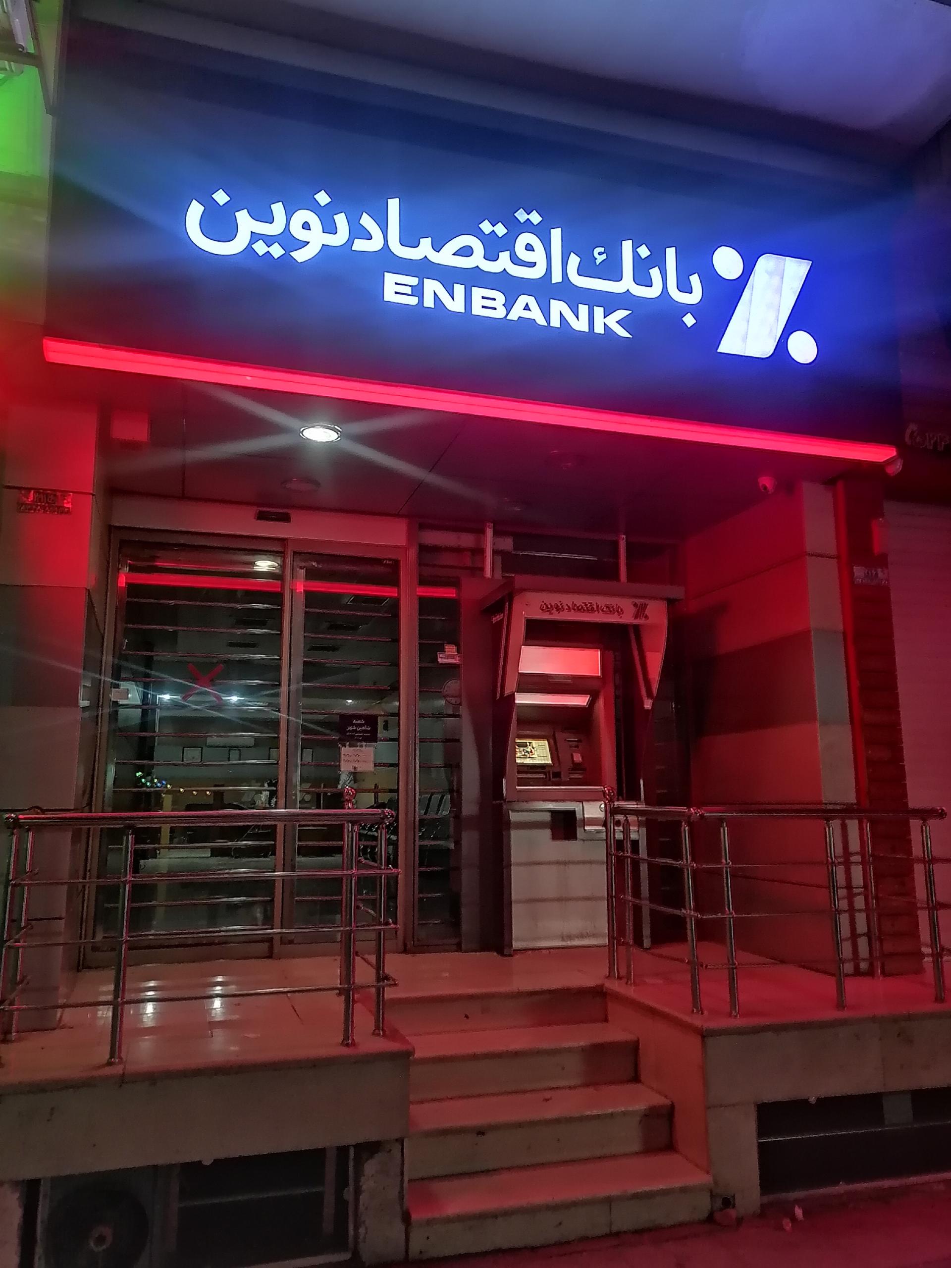 بانک قرض‌ الحسنه مهر ایران