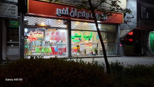 ابمیوه برادران امیر