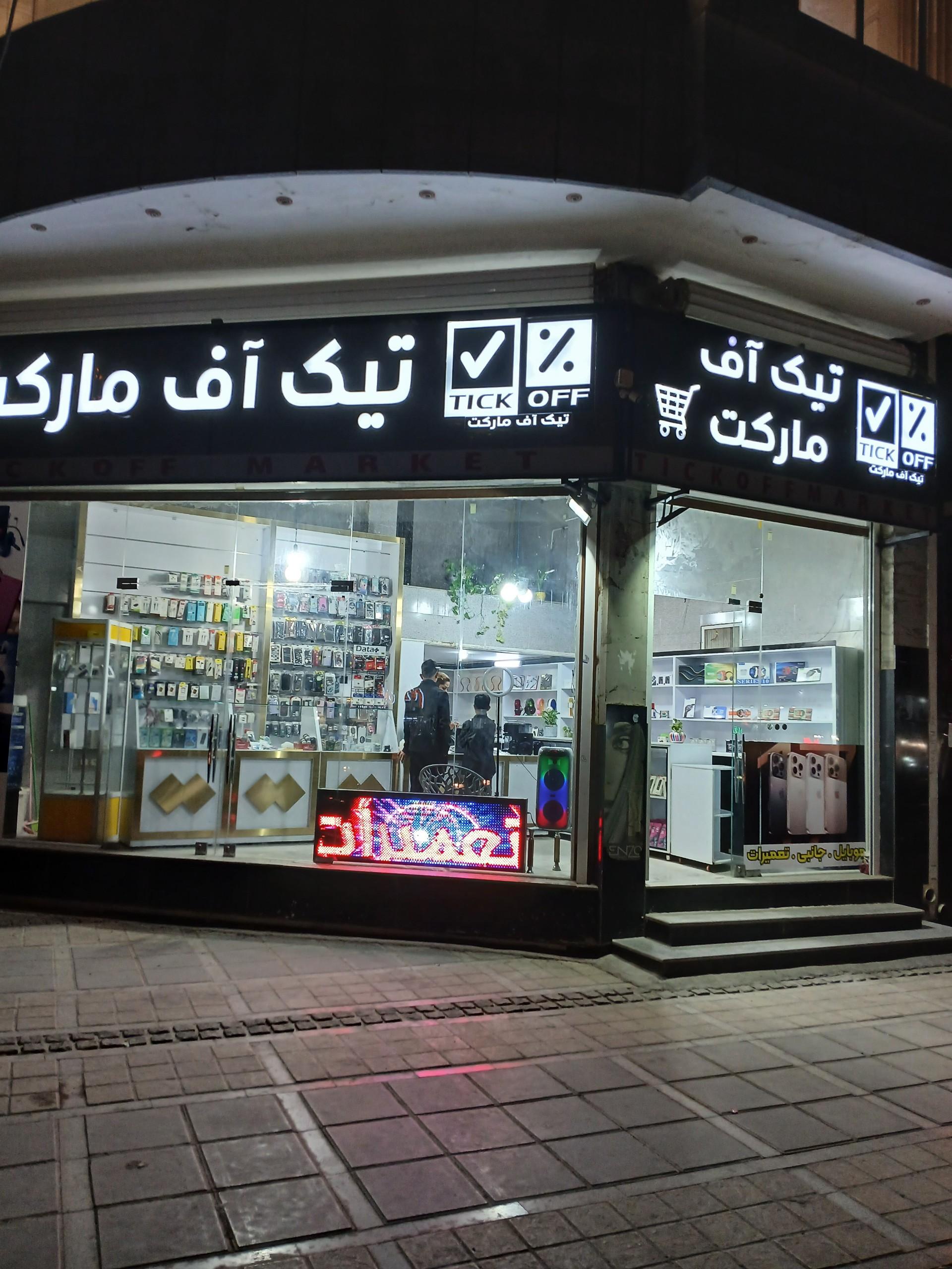 پارسیک موبایل