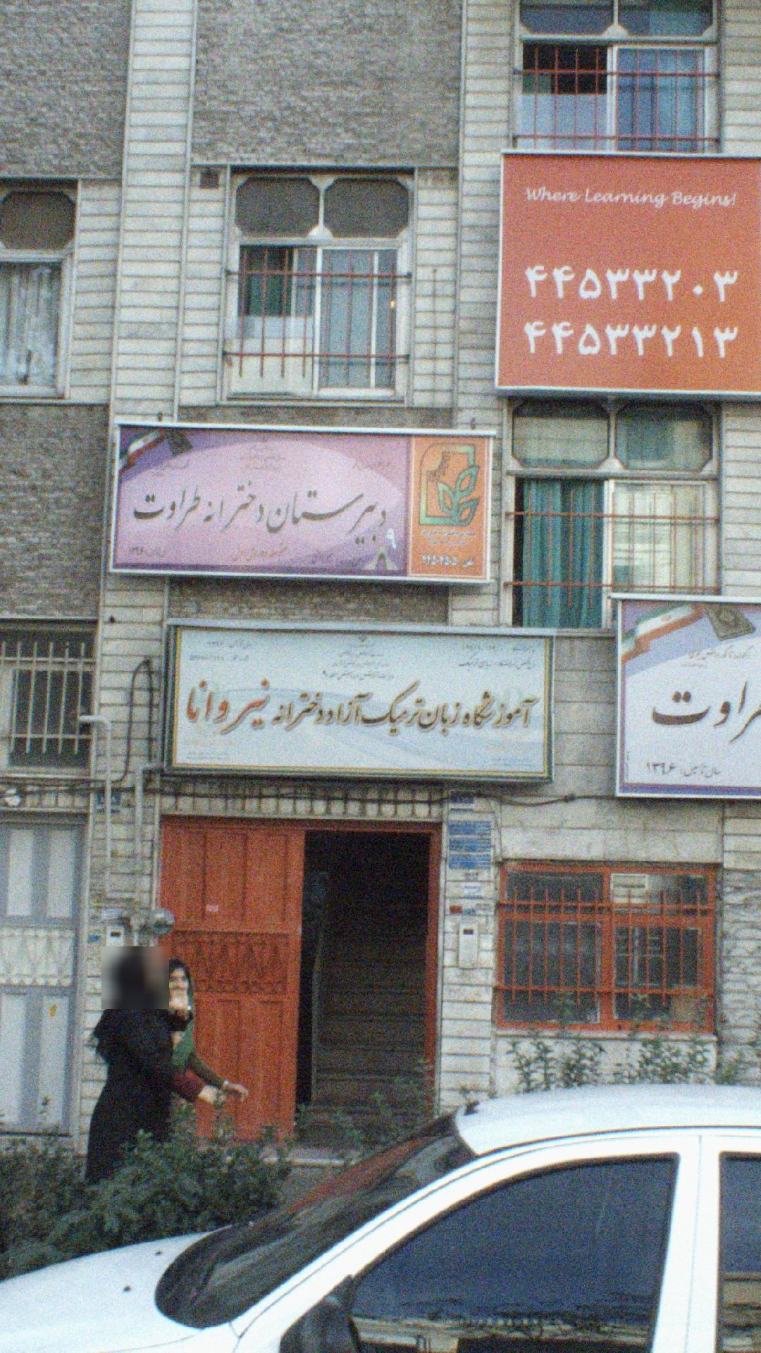 موسسه زبان نیروانا