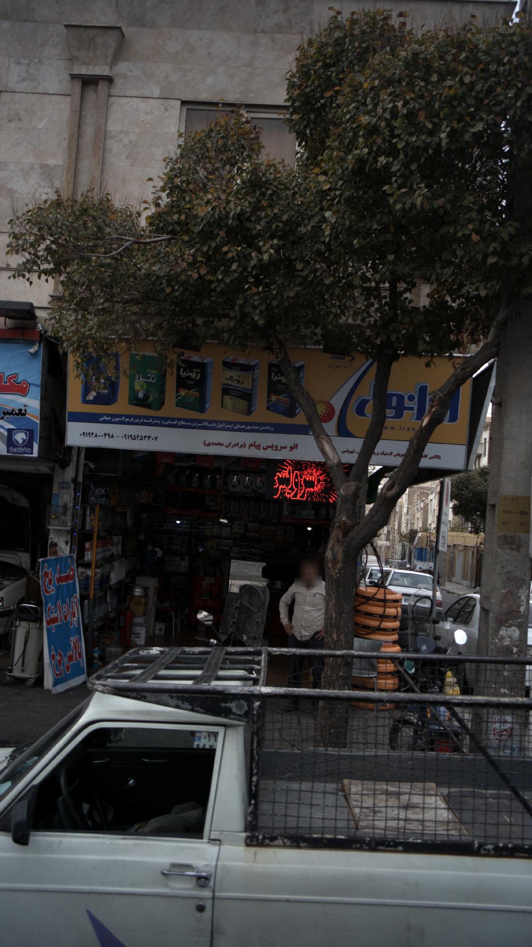 تعویض روغنی حیدری