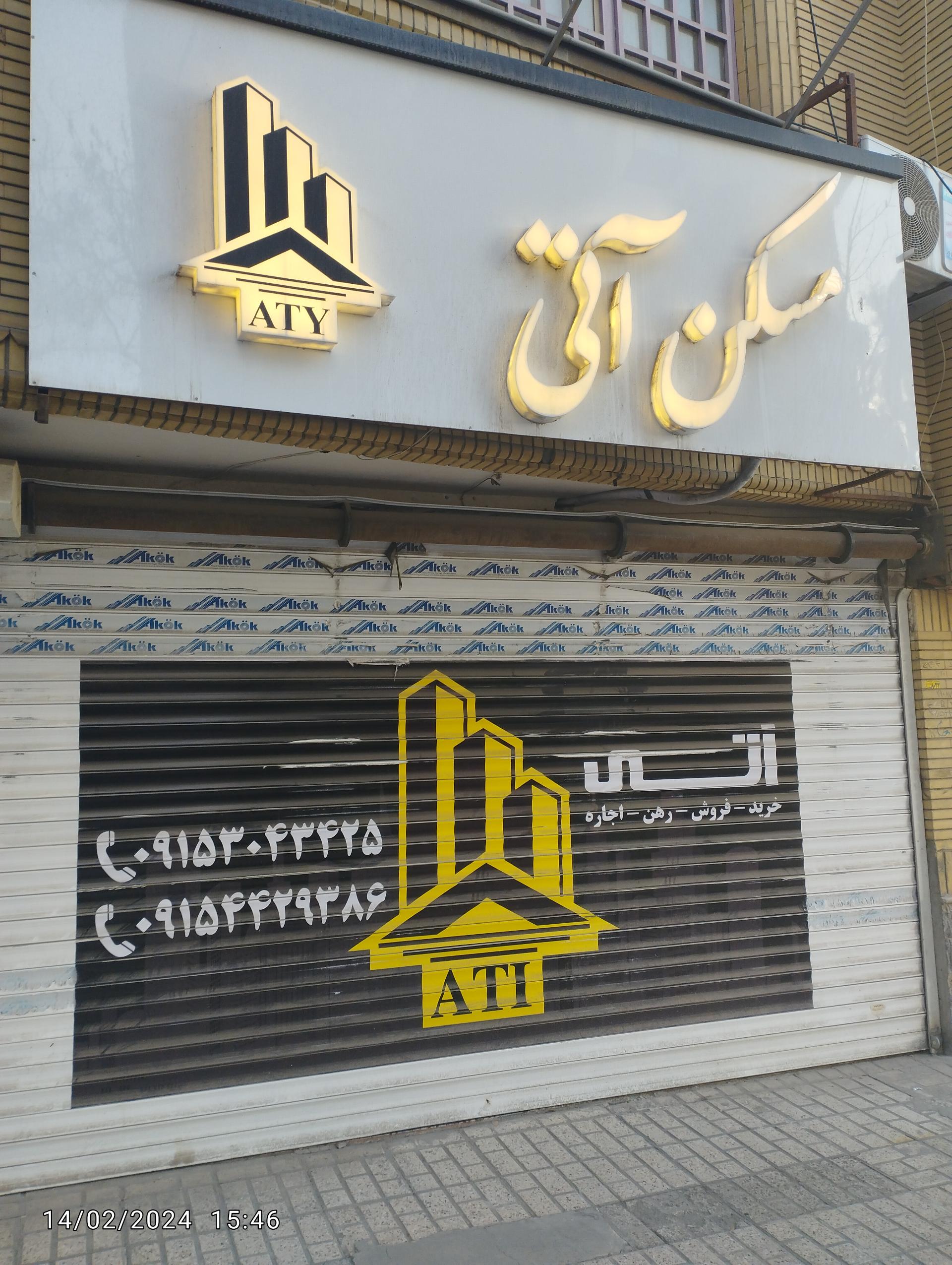 مشاور املاک ستوده