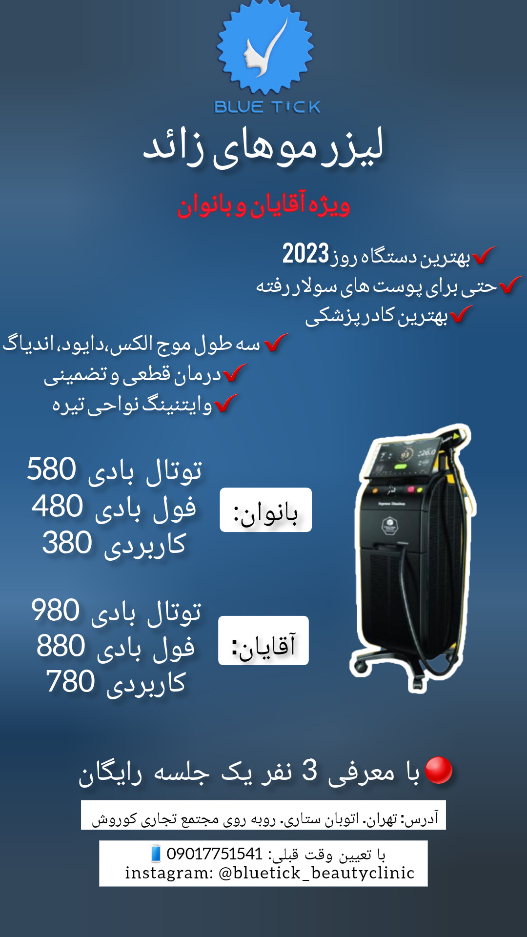 کلینیک زیبایی تیک آبی