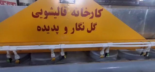 قالیشویی پدیده