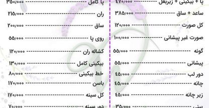 مركز زيبايى دكتر مهسا هنرور (ويستريا)