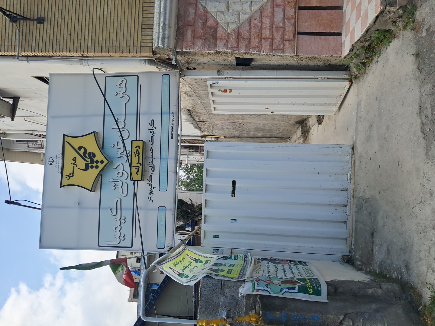 هنرستان دخترانه غیردولتی کیمیا