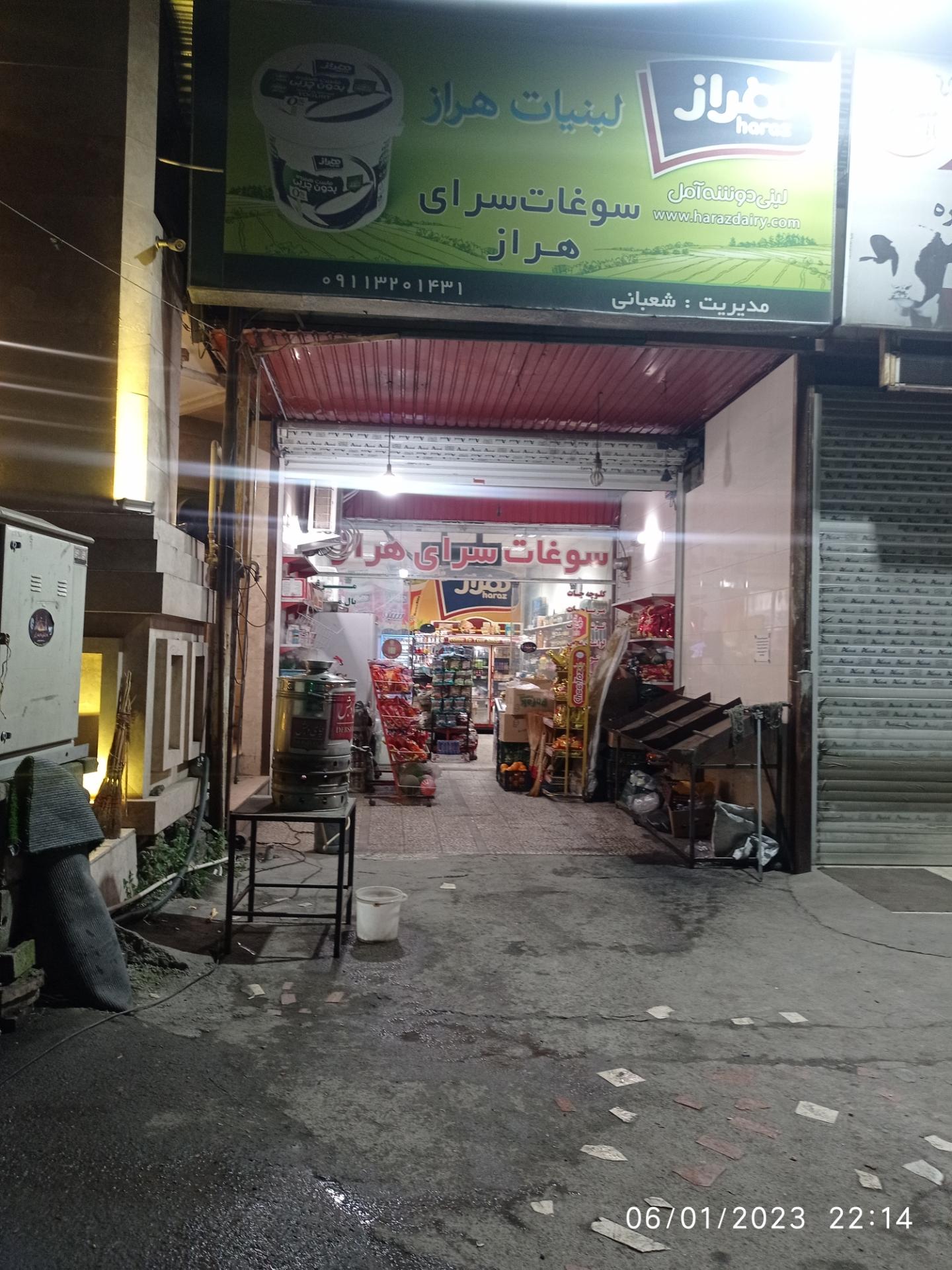 سوپر مارکت طبیعت سبز