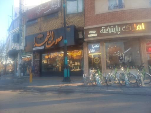 صوت الشهدا