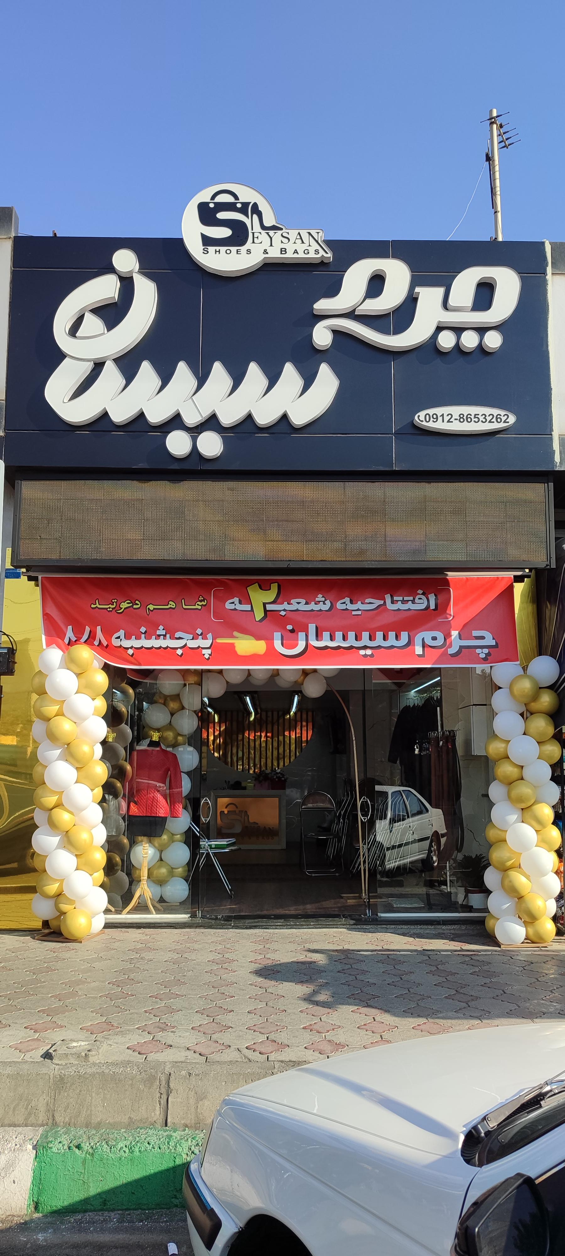 کفش فروشی