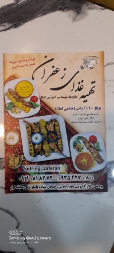 تهیه غذای زعفران